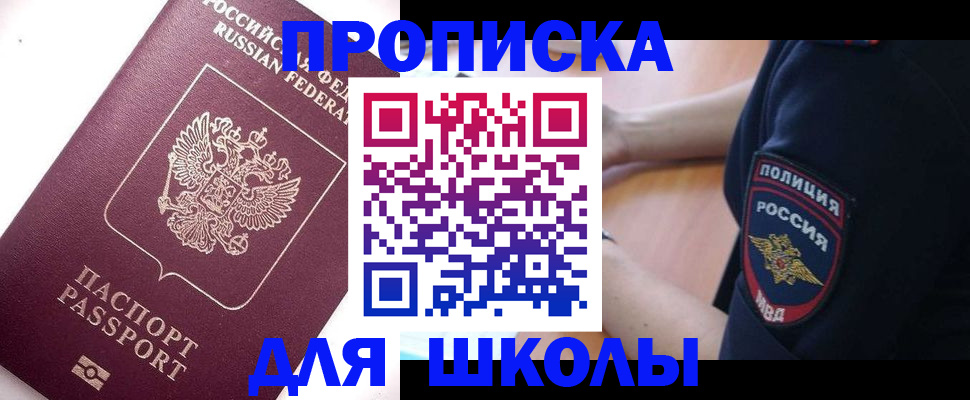 прописка штамп в Горячем Ключе