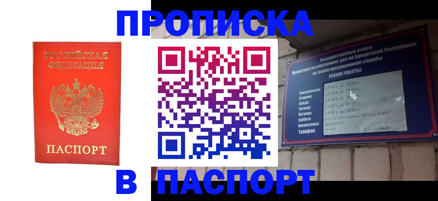 прописка в квартире в Горячем Ключе